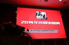 “瑞”不可擋，馬到功成——記瑞馬壁掛爐2014年度答謝盛典1