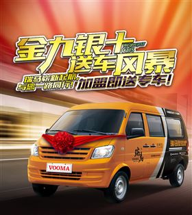 瑞馬壁掛爐廠家送車(chē)風(fēng)暴，你加盟，我送車(chē)！