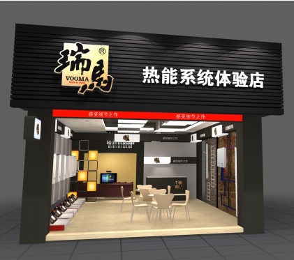 瑞馬燃氣壁掛爐體驗店