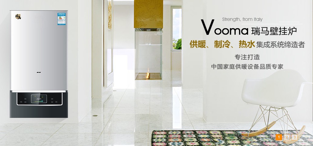 瑞馬燃?xì)獗趻鞝t，壁掛爐品牌