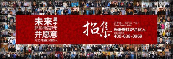 壁掛爐加盟創(chuàng)業(yè)，應如何辨別壁掛爐品牌的好壞呢？