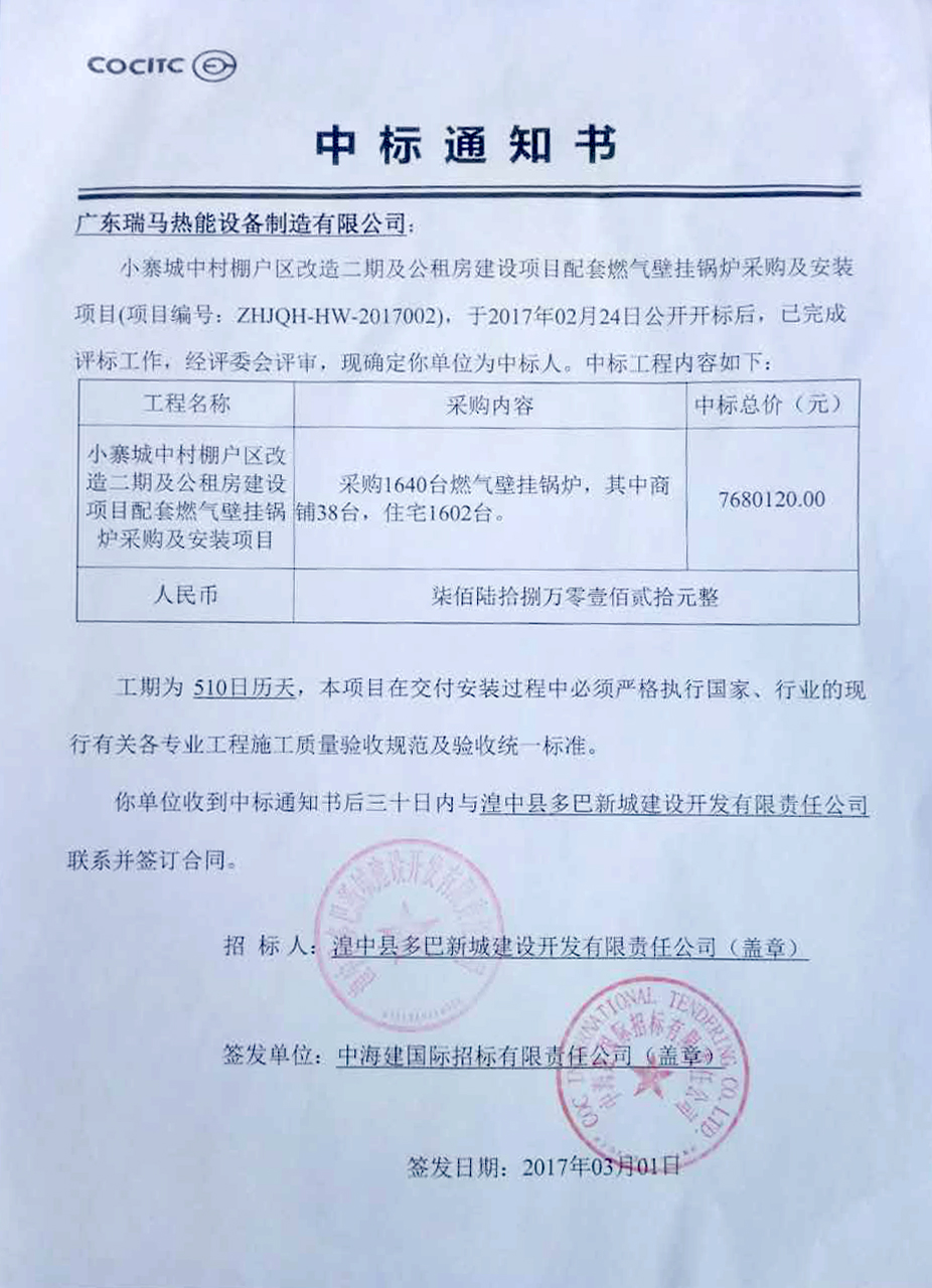 堅決打好藍天保衛(wèi)戰(zhàn)，廣東瑞馬率先奏響第一曲