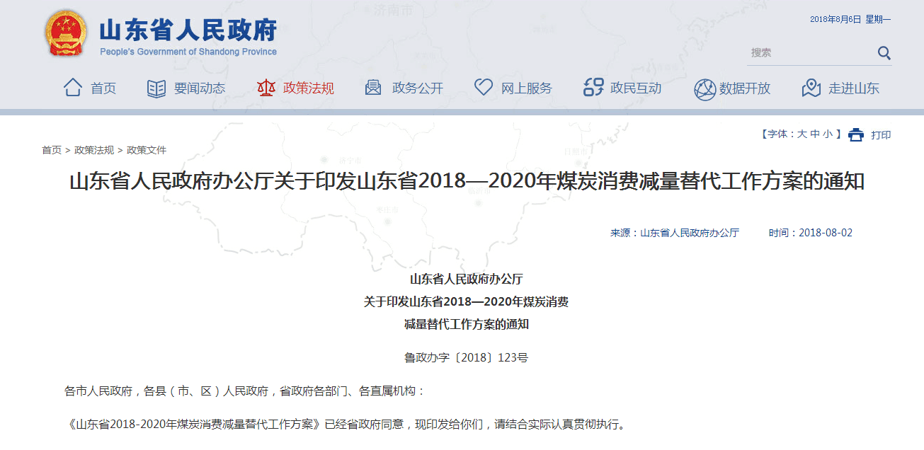 2018山東出臺(tái)煤炭消費(fèi)控制方案，壁掛爐采暖行業(yè)要走上黃金發(fā)展道路？