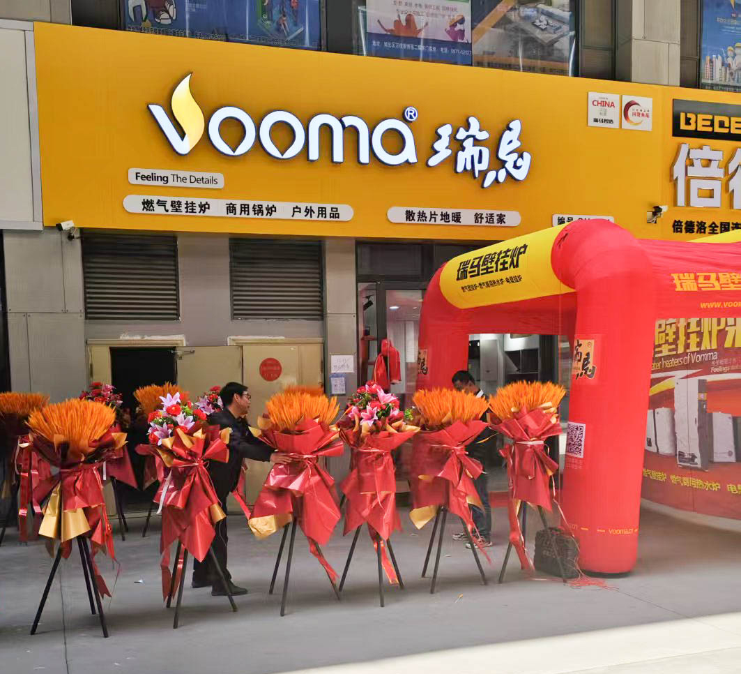 瑞馬壁掛爐西寧形象店盛大開(kāi)業(yè)！多重豪禮鉅惠全城！